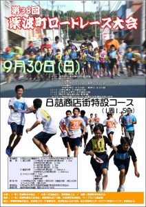 紫波町ロードレース大会